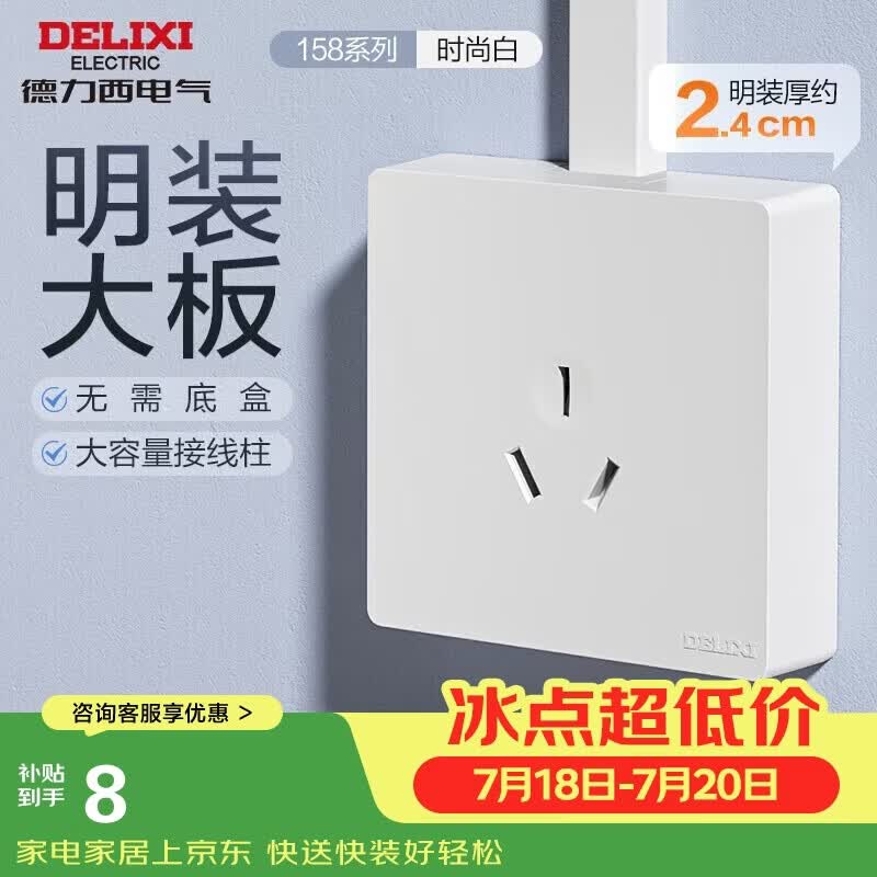 德力西（DELIXI）明装开关插座面板 158系列 16A三孔空调插座