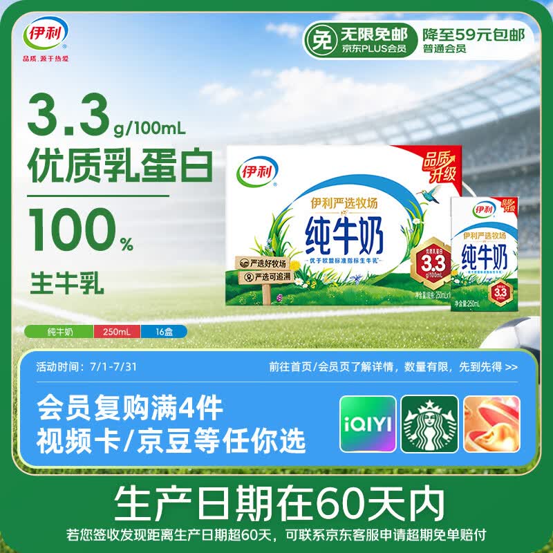 伊利严选牧场纯牛奶 250ml*16盒全脂牛奶 礼盒装 4月产