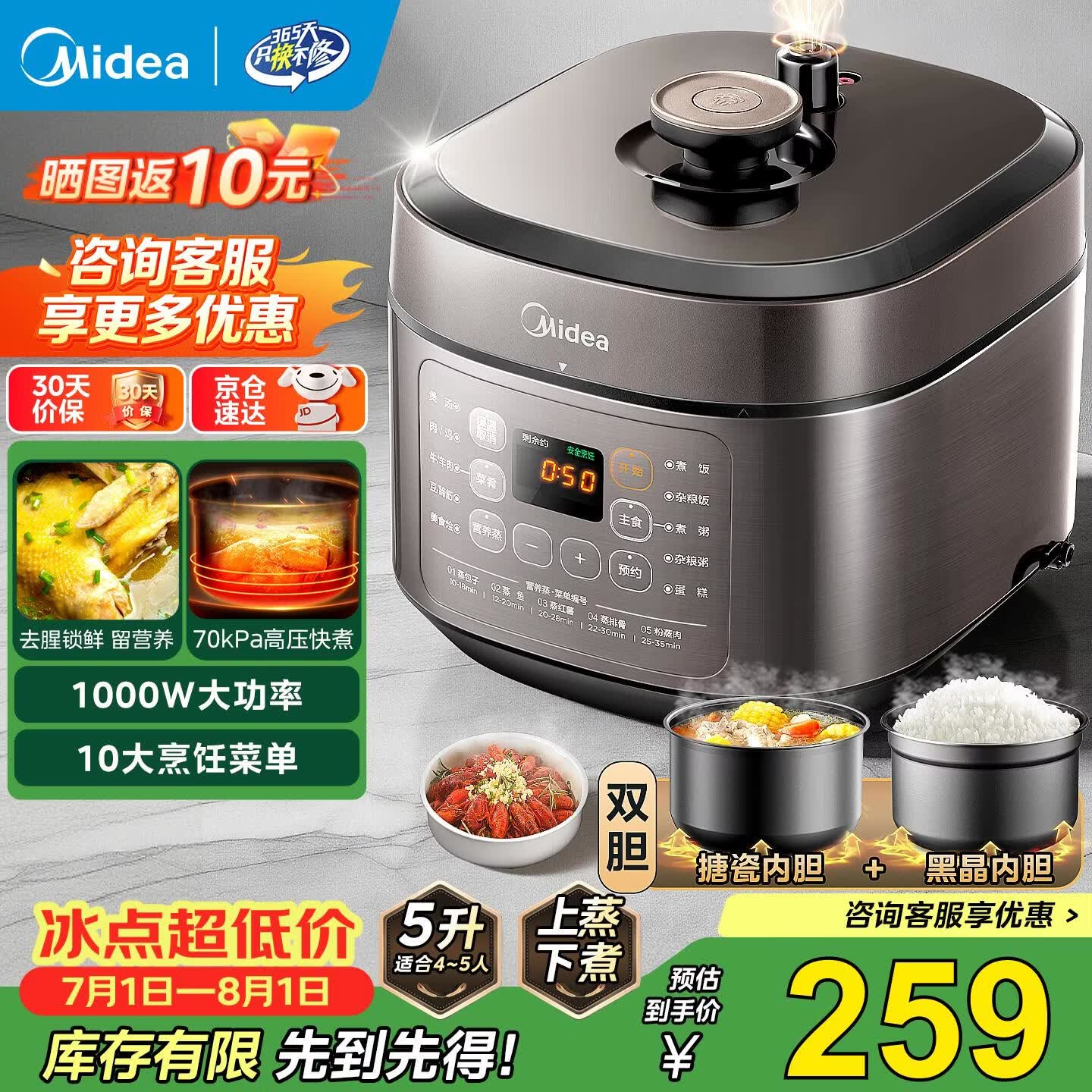 美的（Midea）电压力锅电高压锅智能家用高压电饭煲电饭锅多功能一体2026新款多功能高压提鲜电压锅2-3-4-5人 【高压提鲜】70kPa上蒸下煮- 5L