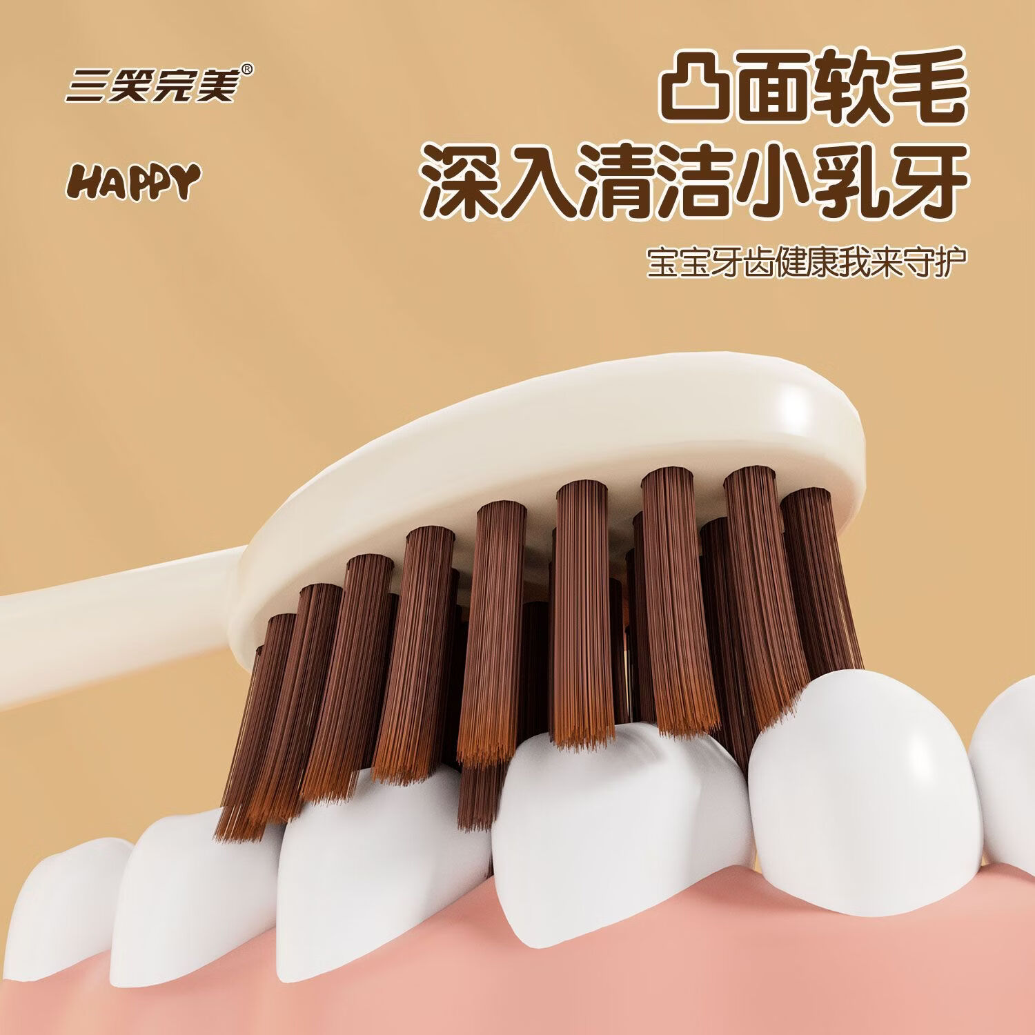 三笑完美胖东来同款巨无霸牙刷软毛高档宽头凸面山形护龈小孩家庭装儿童 胖东来同款巨无霸儿童牙刷 6支