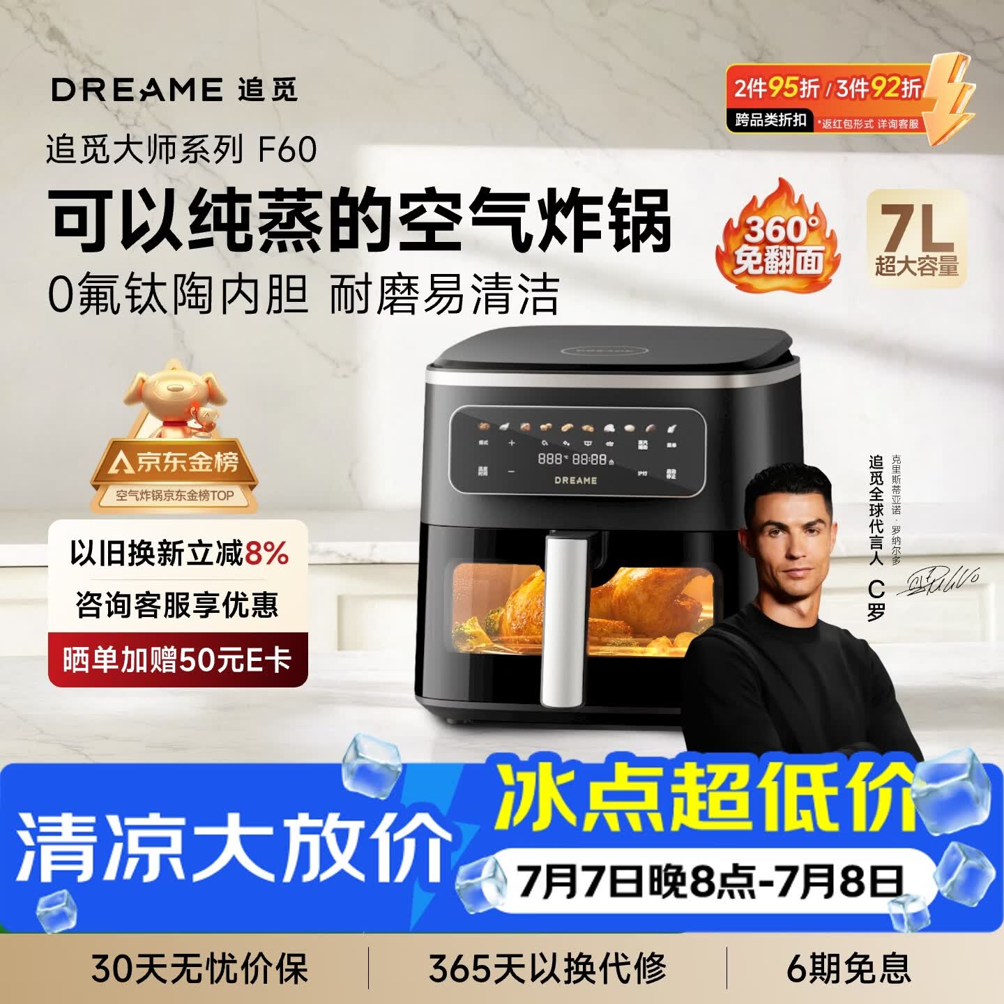 追觅空气炸锅蒸烤一体 大师系列F60 烤箱免翻面 7L家用 0氟钛陶 全金属内腔 2026新款
