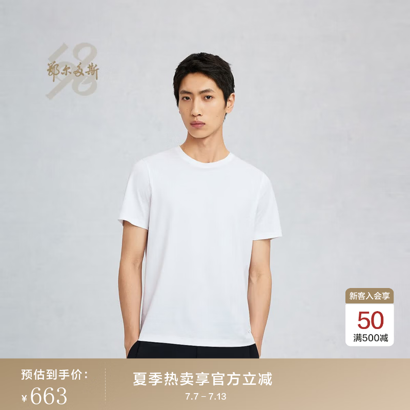 鄂尔多斯1980纯棉圆领腋下贴网布T恤男简约休闲圆机T恤 白 M 170/92A