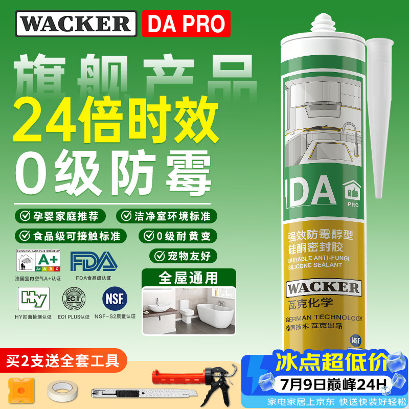 瓦克（WACKER）DA PRO 24倍时效防霉玻璃胶厨卫密封胶防水美容胶马桶封边胶瓷白