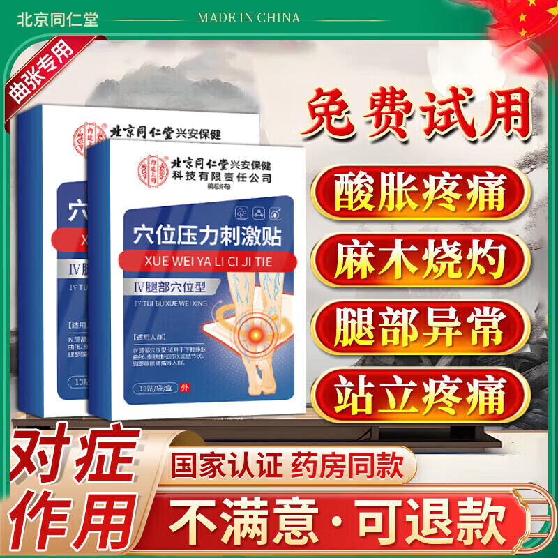 北京协和医学院静脉曲张专用膏药蚯蚓腿疏通血管堵塞进口药冷敷凝胶治疗静脉舒膏 一盒【北京同仁堂】新品限时优惠 特效静脉曲张喷雾专用贴的