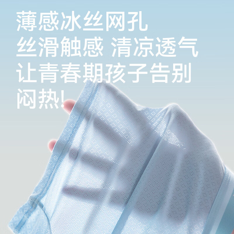 猫人(MiiOW)青少年内裤儿童中大童初高中学生发育期夏季薄款网孔冰丝短裤 浅蓝/蓝色/浅灰【网孔透气 10A抑菌】 3条 175 (XL) 建议170-175cm