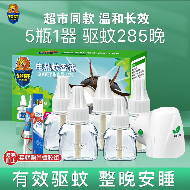 超威电热蚊香加热器+蚊香片艾草清香 驱蚊灭蚊 电蚊香 品牌自营 【薄荷清香】5瓶1器（驱蚊285晚）