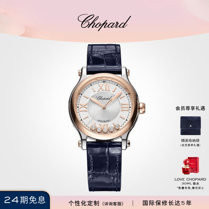 萧邦（Chopard）明星同款七夕礼物Happy Sport快乐钻石18K金蓝色表带机械手表女 玫瑰金及精钢蓝色鳄鱼皮表带 33mm