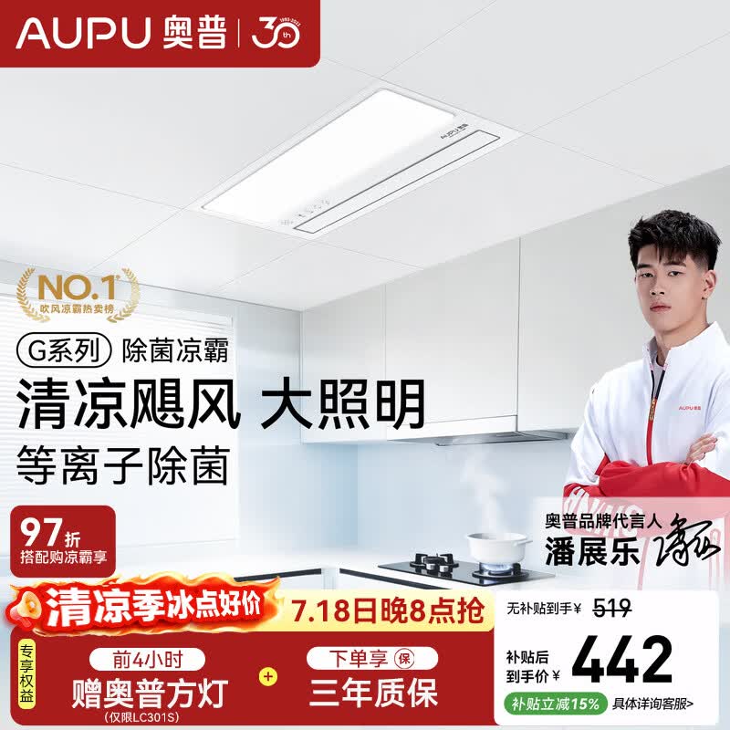 奥普吹风凉霸【经典畅销】厨房照明风扇强力大风力多合一除菌LC201A