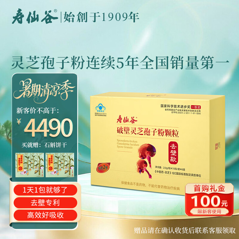 寿仙谷去壁技术破壁灵芝孢子粉90包礼盒 增强免疫力 滋补品保健滋补品