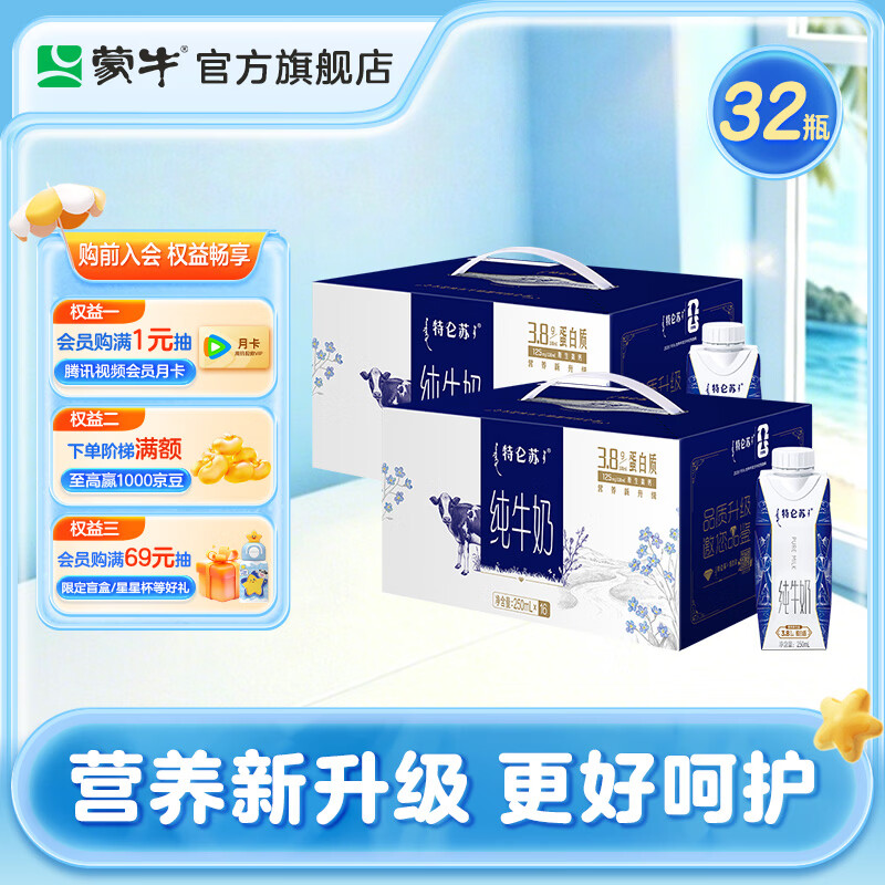蒙牛特仑苏纯牛奶全脂灭菌乳利乐梦幻盖250ml×16包*2箱
