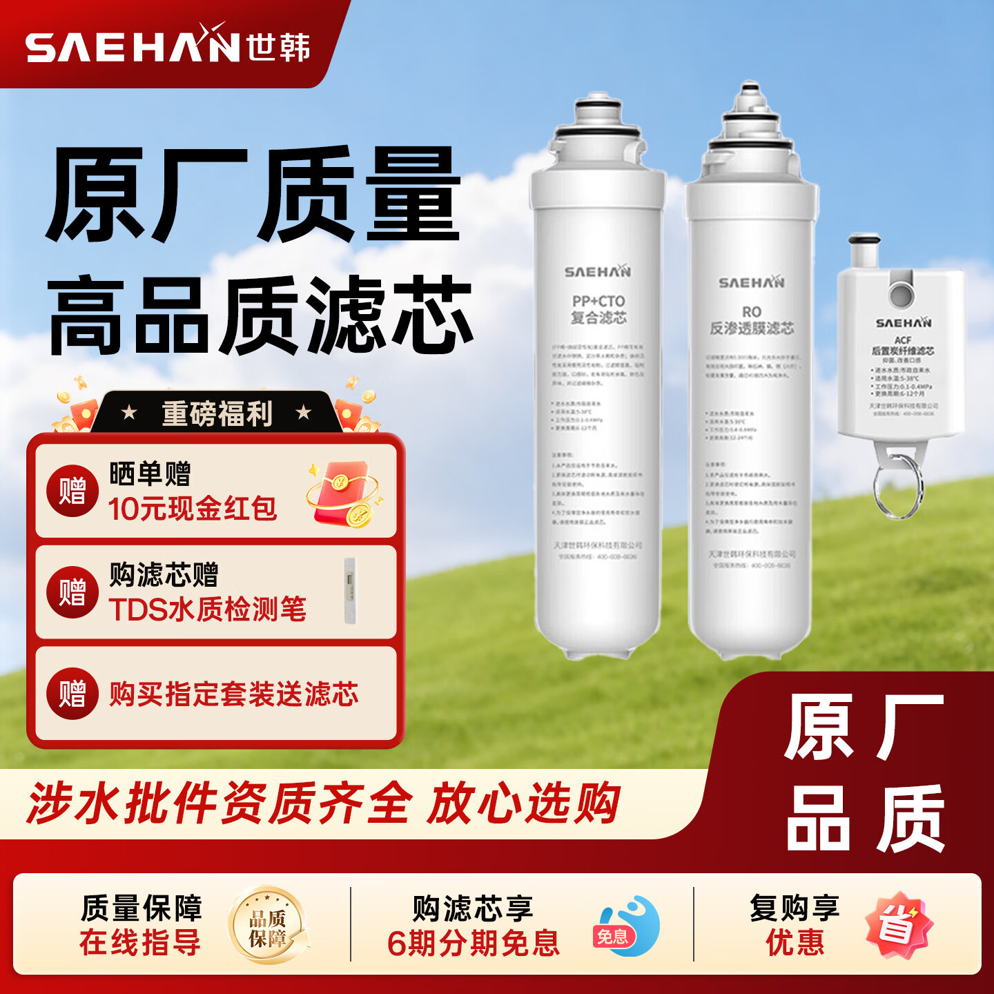 世韩（SAEHAN）净水器滤芯适配西屋净水器滤芯WFHRO-H3/H4/H5/H6/H7/LRD6031-5D PP+CTO复合滤芯 第一级滤芯 套装送TDS笔+晒单送复合滤芯*1