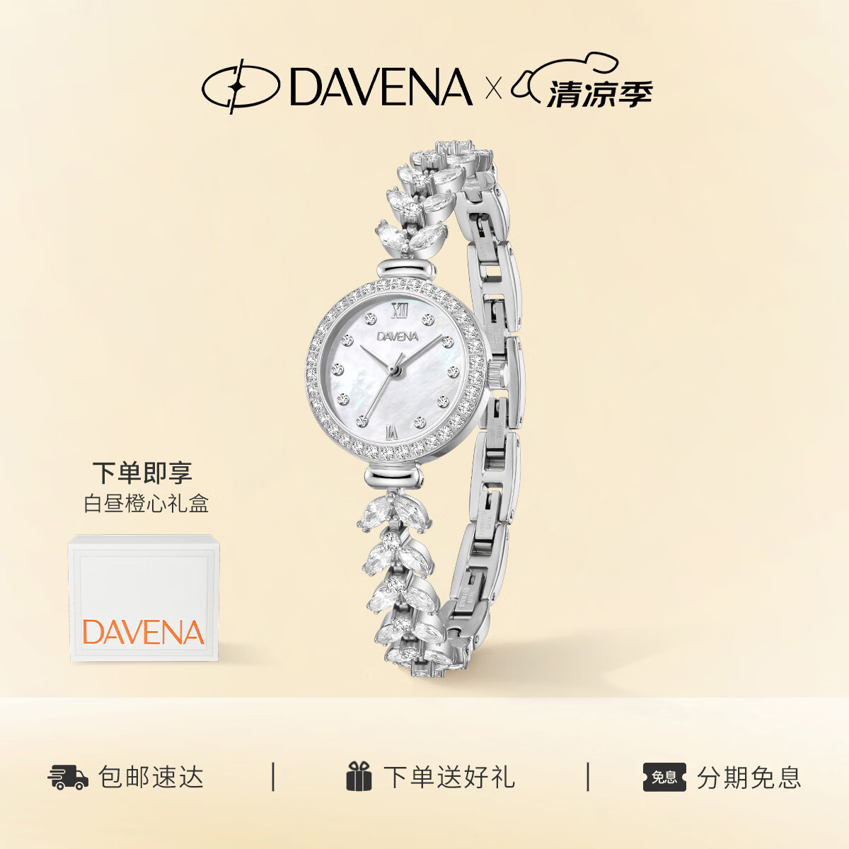 Davena【章若楠同款】蒂玮娜美人鱼手表女款时尚女士腕表生日礼物送女友