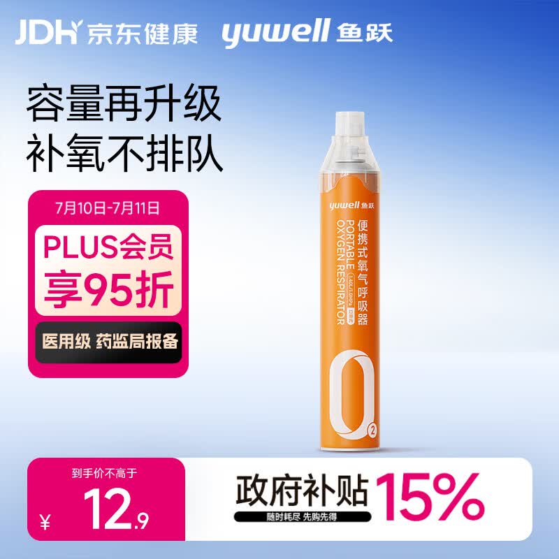 鱼跃便携式氧气瓶氧气罐孕妇老人家用吸氧高原反应旅游制氧1400ml