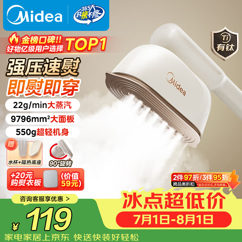 美的（Midea）【有钛超大蒸汽】手持挂烫机/电熨斗22g/min大蒸汽小型家用差旅便携熨烫机拼豆礼物YBJ12JD