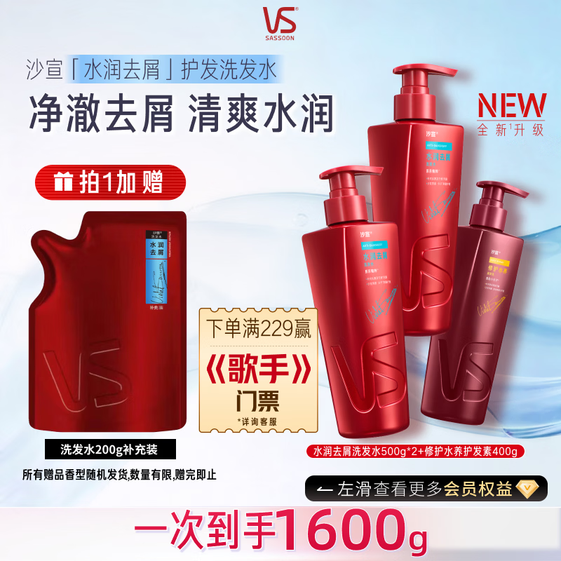 沙宣【热卖】洗发水水润去屑500g*2+修护水养400g护发素洗护套装