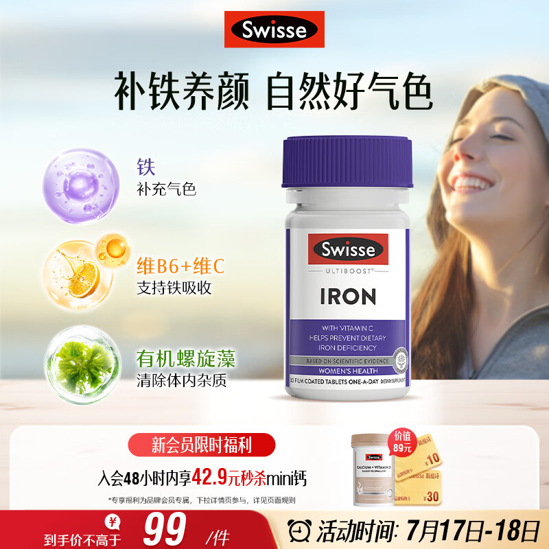 Swisse斯维诗 补铁片30片/瓶 补血补维C B6好气色成人中老年
