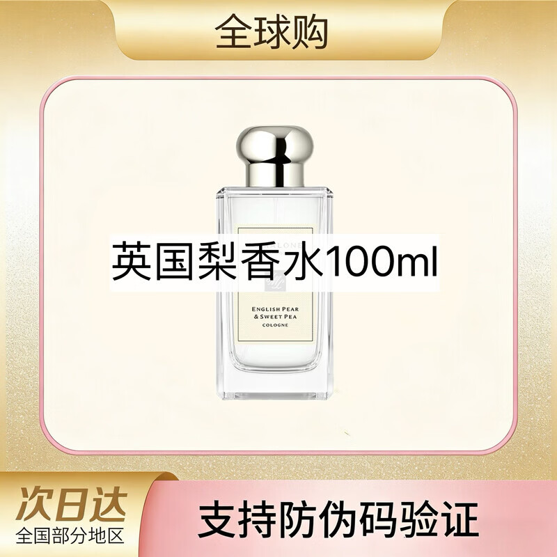 【临期正品】英国蓝风铃香水女经典留香持久清新花香调香氛100ML 英国梨 100ML