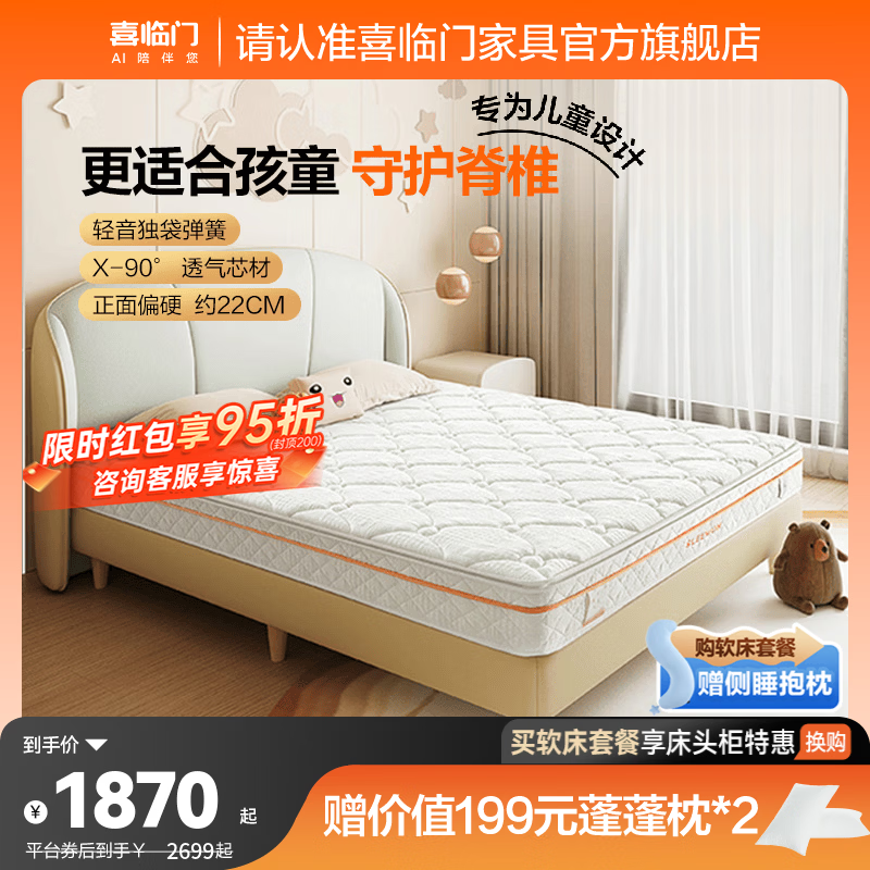 喜临门白骑士kids透气芯材硬垫适中偏硬家用弹簧床垫 Kids【独袋弹簧+透气芯材】-厚22cm 1.5*2米（注意尺寸）
