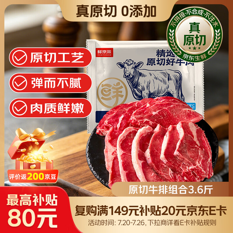 鲜京采 巴西眼肉西冷上脑牛排组合3.6斤 健身减脂牛肉【真原切】