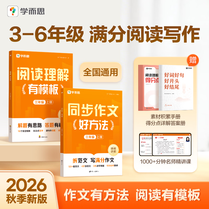 学而思2026新版小学语文专项练习三四五六年级语文同步作文同步阅读理解 小学语文写作素材作文模板满分素材小学写作教辅书语文阅读理解答题模板紧跟新考点 【热销套装】同步作文+阅读理解 四年级