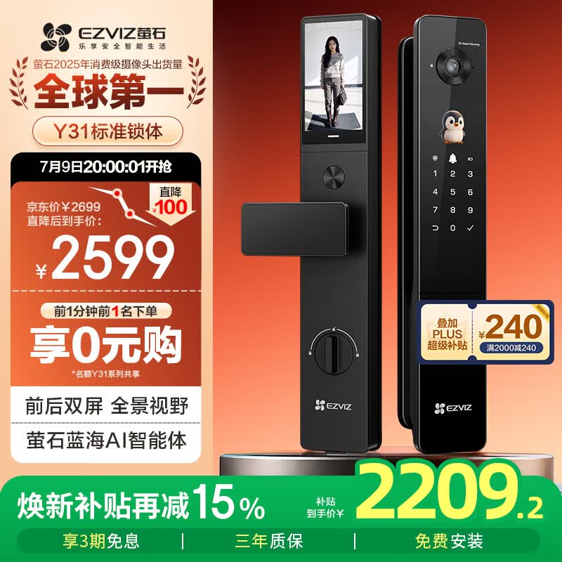 萤石Y31 Pro全景AI双屏版人脸智能锁 标准锁体 3D人脸识别支持指纹掌静脉 家用全自动猫眼视频门锁