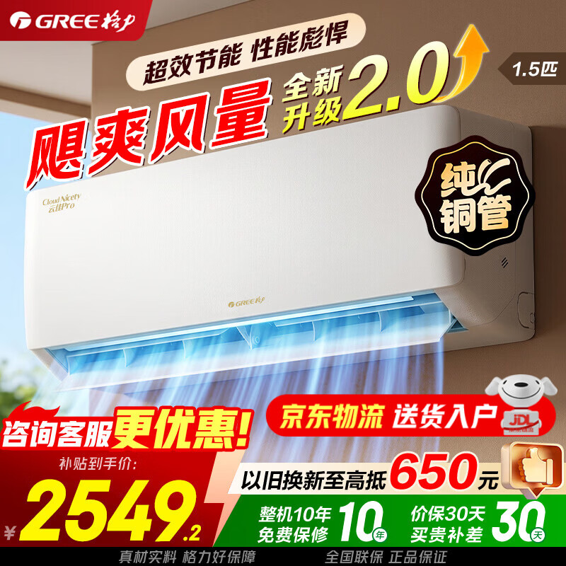 格力空调挂机 1.5匹/大1匹 云佳pro  直流变频 冷暖 纯铜管 自清洁 大风量 新一级能效家电国家补贴 云佳Pro 1.5匹 一级能效【纯铜管】新品上市