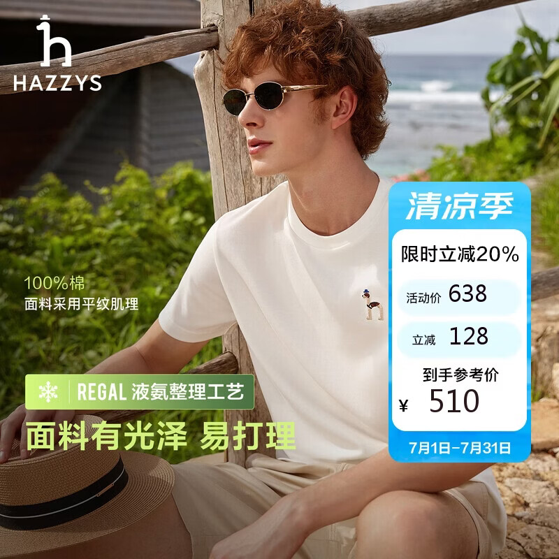 哈吉斯（HAZZYS）男装 夏季款男士上衣休闲男T圆领纯棉短袖T恤男ASTZE0DBX32