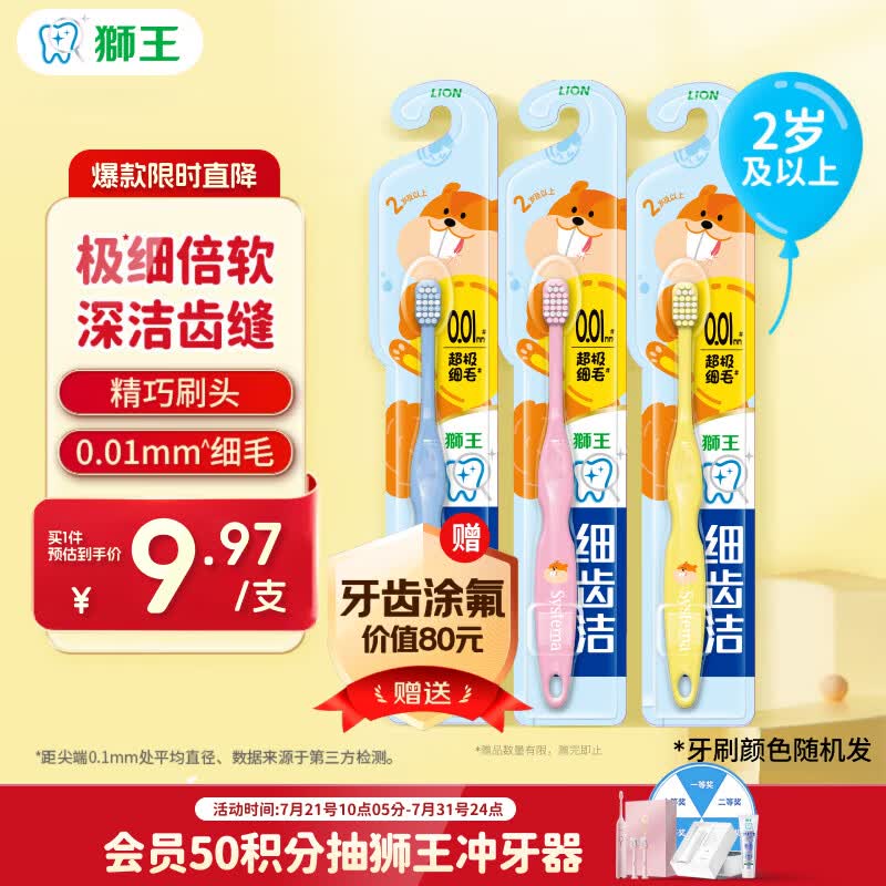 狮王(lion)细齿洁儿童牙刷2岁以上*3儿童超细软毛牙刷新老装随机