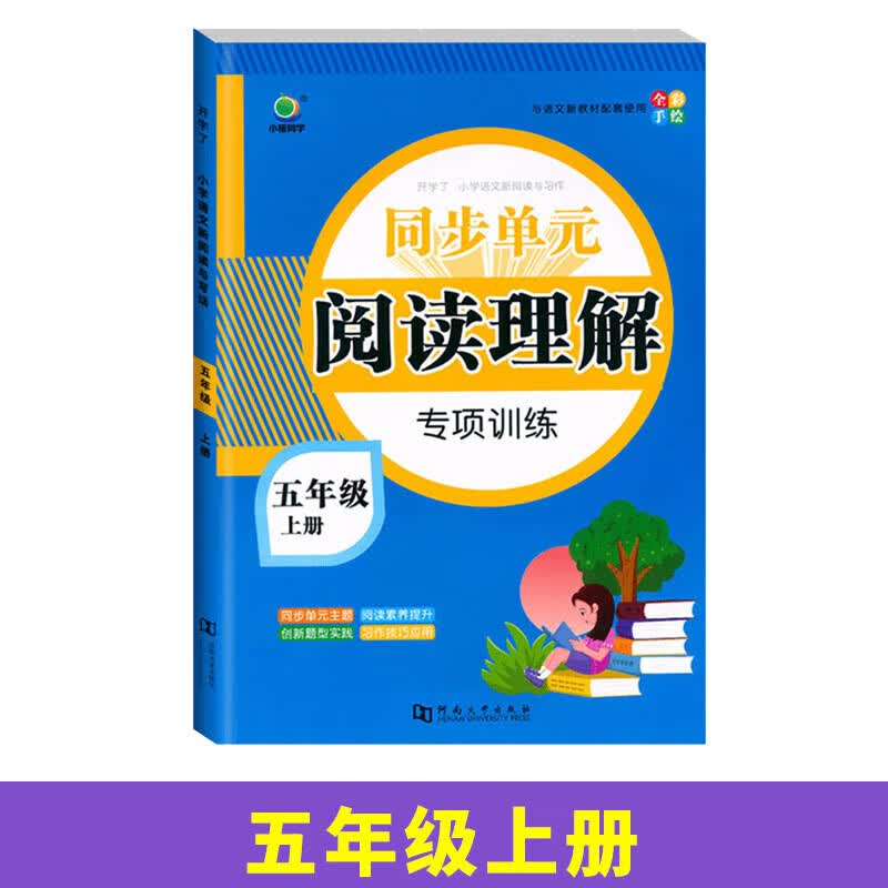 英教 小橙同学口算天天练1上 阅读理解-5年级上 无规格