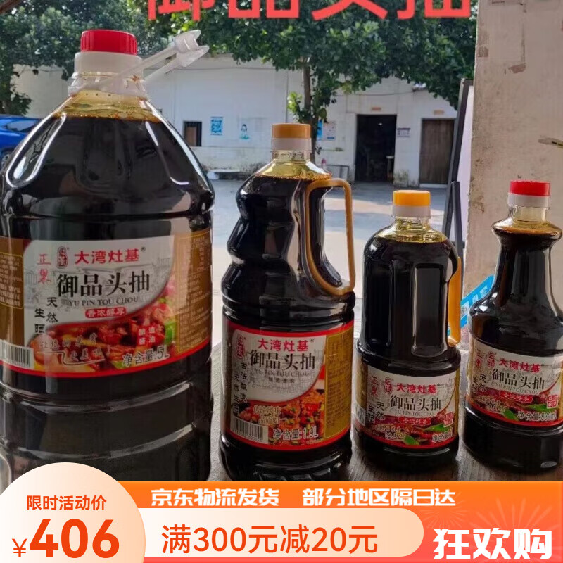大湾灶基灶基增城特产正果【灶基】 御品头抽5l 生晒酿造酱油 特级