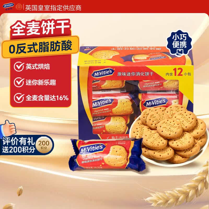 麦维他（McVitie's）全麦迷你消化饼干351g 进口零食 办公室下午茶 代餐饱腹 独立包装