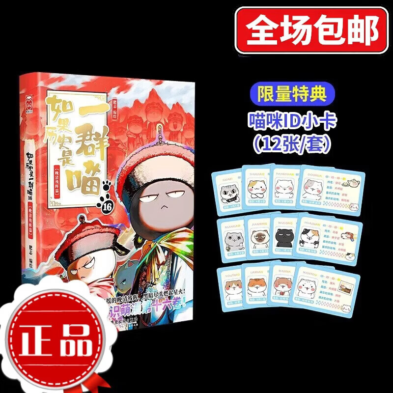 【正版 现货速发】假如如果历史是一群喵16正版【全套1-16册】 晚清残晖篇123456710-16卷 单本套装可选大清风云元大明皇朝篇未明初南宋金元宋辽金夏五代十国 半小时漫画中国历史 如果历史是一