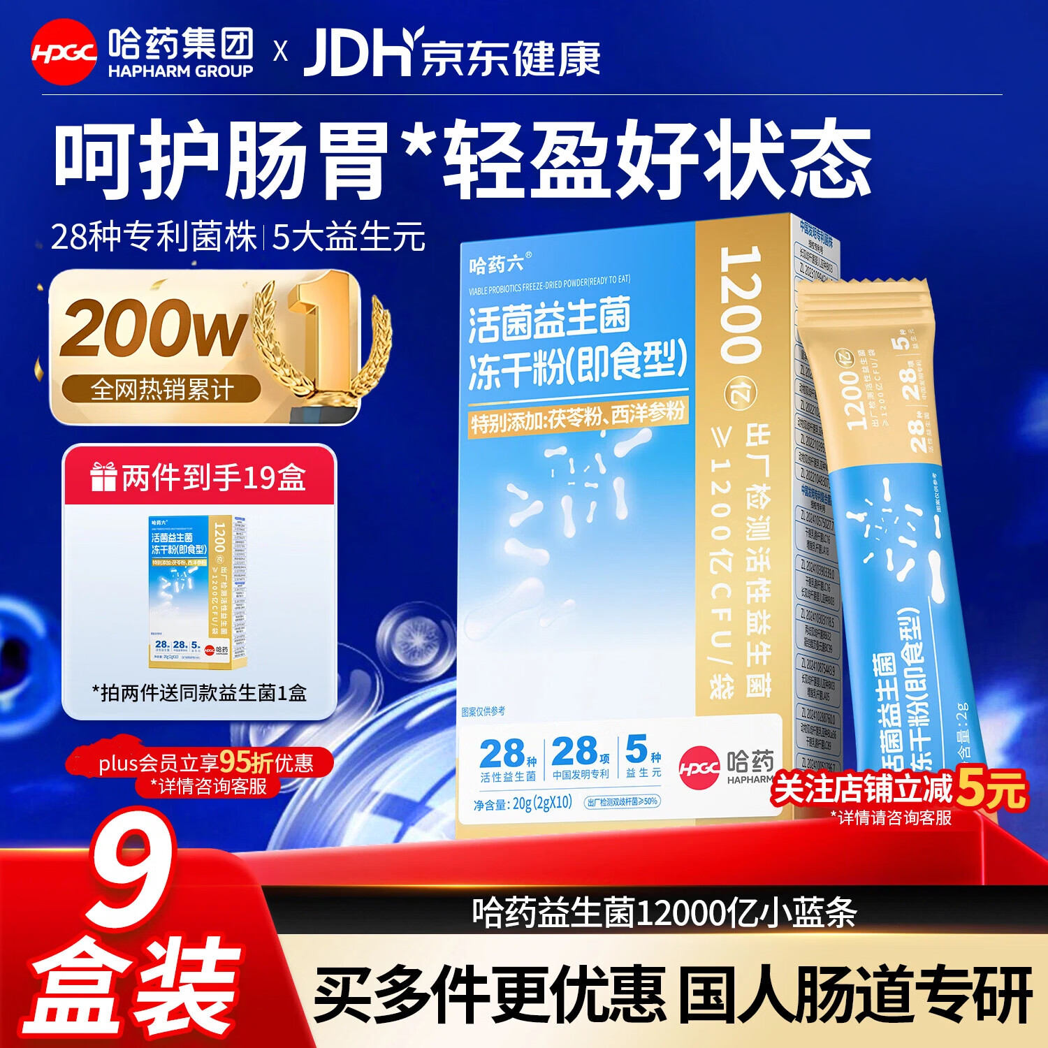 哈药六益生菌肠胃脾胃虚弱肠道益生菌便秘成人调理冻干粉自营大人儿童厂