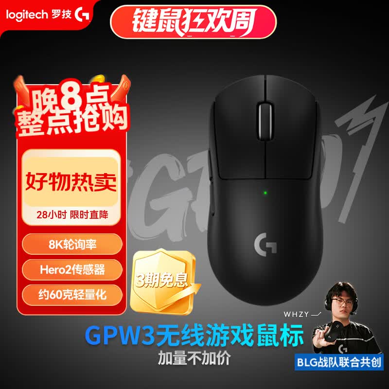 罗技（G）GPW3 狗屁王三代gpw无线游戏鼠标 专业电竞手型 GPW2金刚版升级款 三角洲/无畏契约 黑