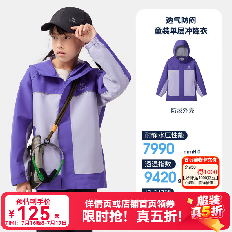 骆驼户外三防单层冲锋衣 125元，骆驼户外可拆卸三合一冲锋衣 209元 - 86线报