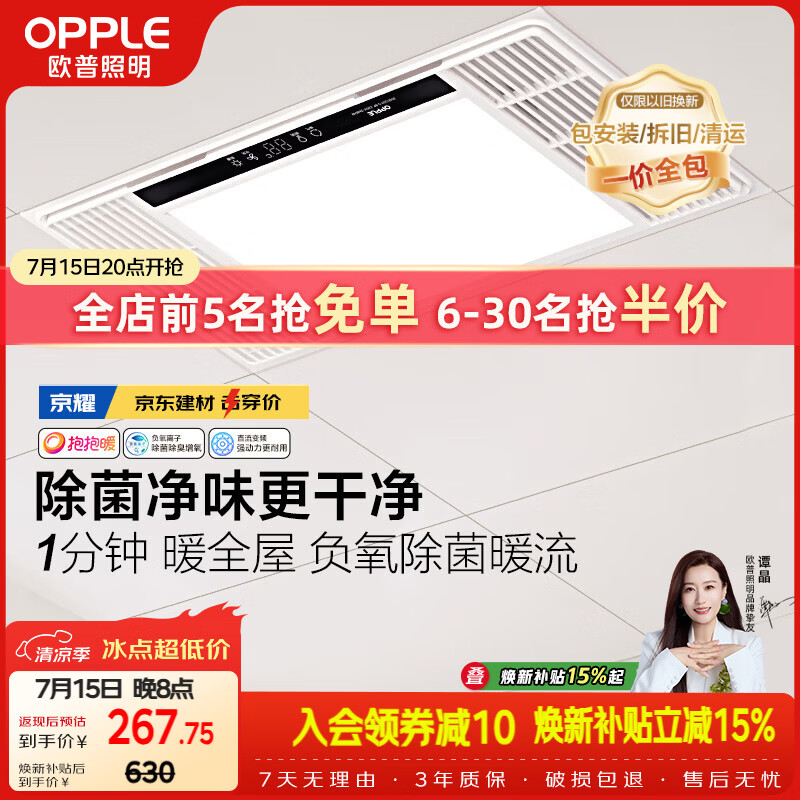 欧普照明（OPPLE）风暖浴霸 京系列 暖风照明排气一体变频恒温除菌浴霸 京耀