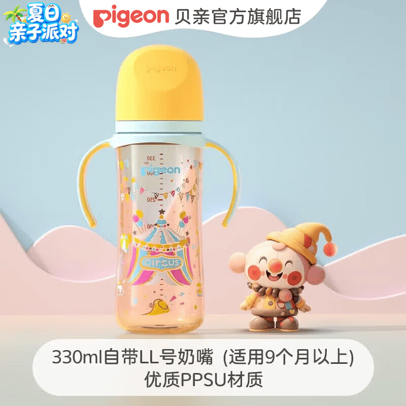 贝亲双把手彩绘奶瓶马戏团330配LL号 98.7元 - 86线报