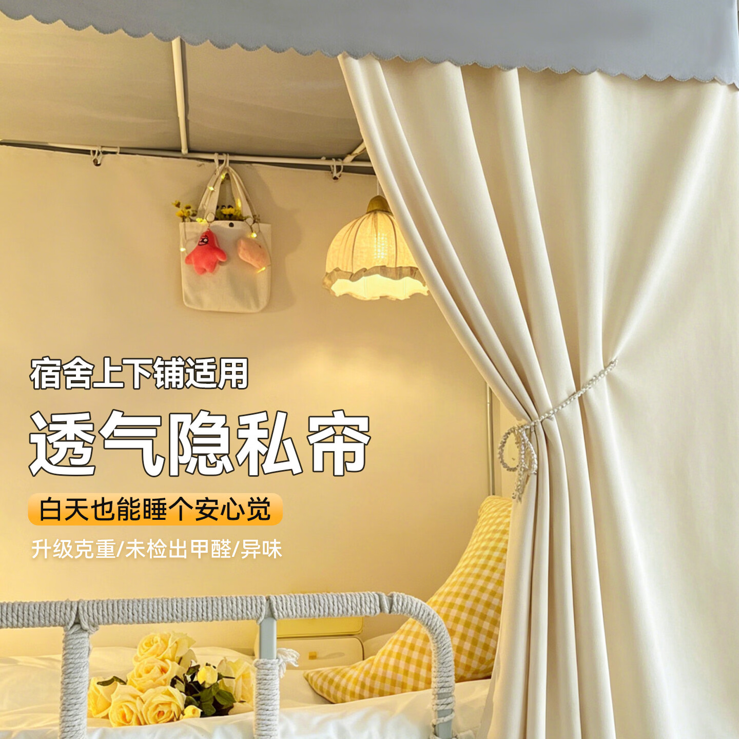 高睿床帘学生宿舍上下铺遮光奶油风床幔下桌遮挡帘防尘四季寝室床帘 米色【物理遮光】护隐私 115cm*200cm 【3片】遮四面