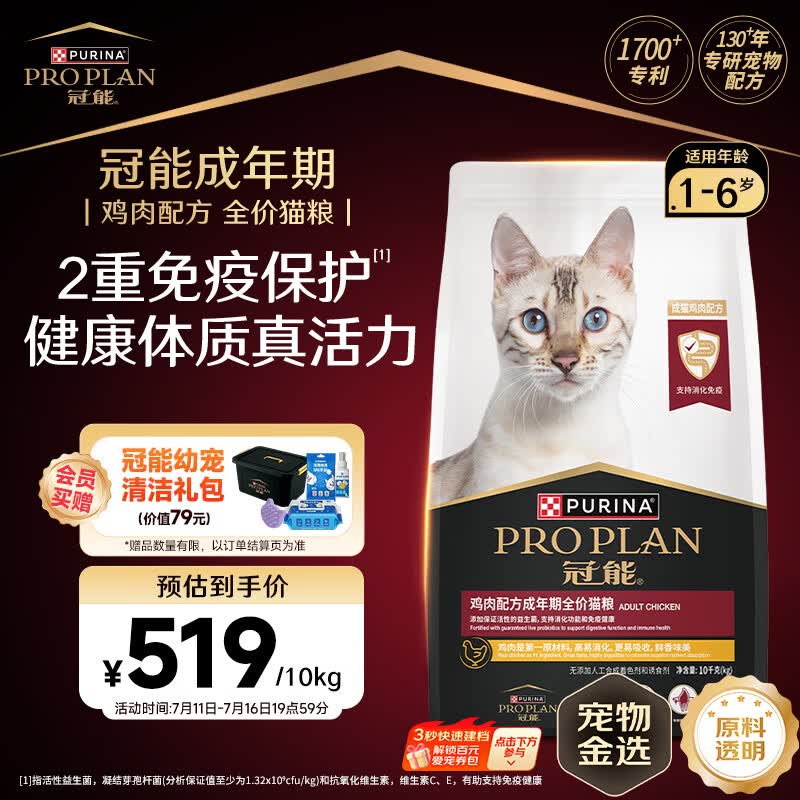 冠能猫粮 成猫猫粮鸡肉味10kg 全价猫粮 稳固免疫【宠物金选】