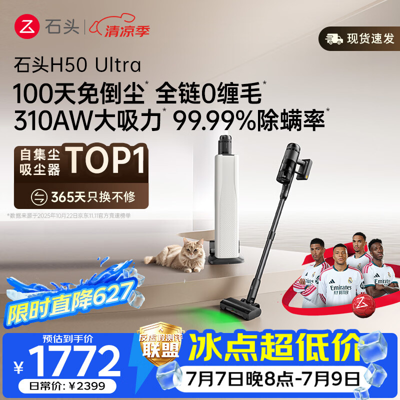 石头H50 Ultra自集尘吸尘器【 310AW大吸力】100天免倒尘 0缠毛家用除螨抗菌绿光宠物