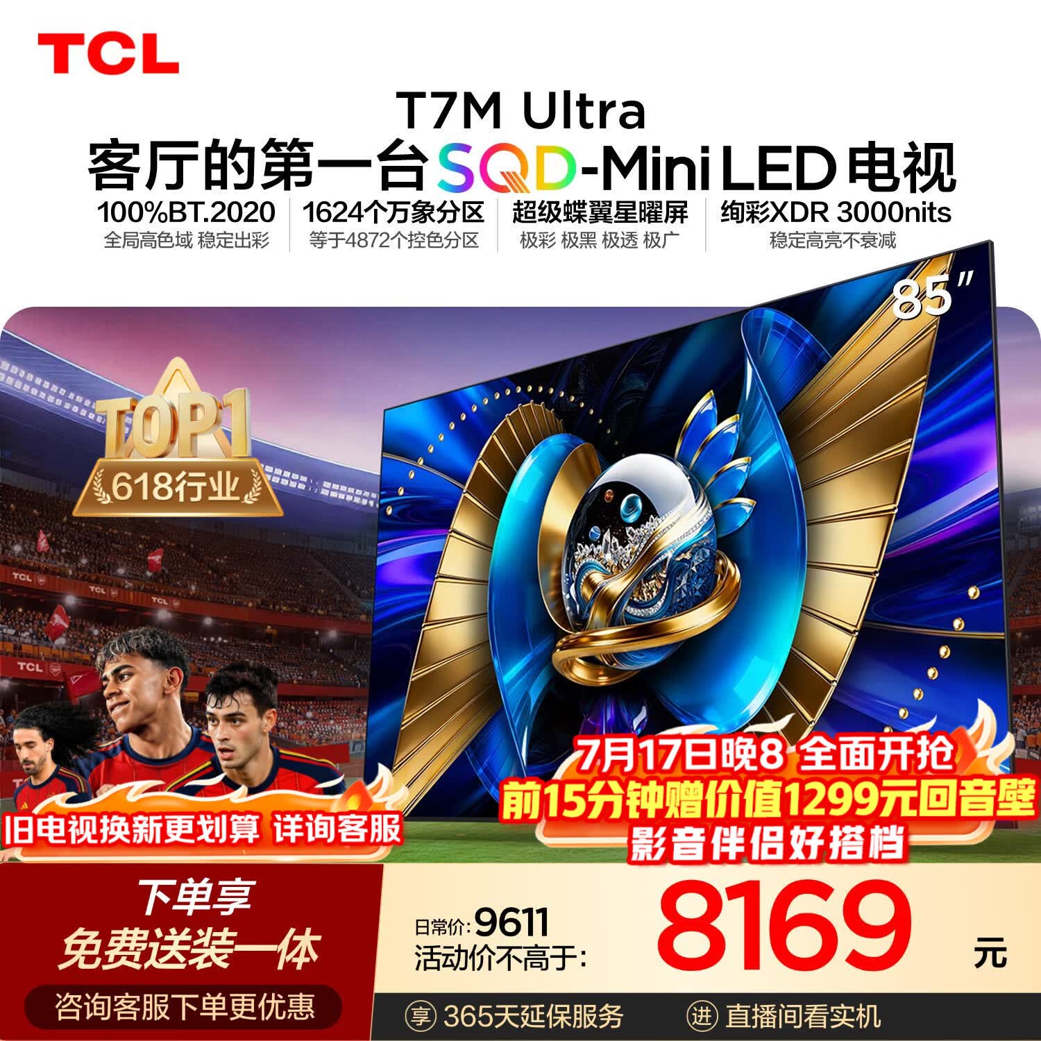 TCL SQD-MiniLED电视 85T7M Ultra【京东独家】伸缩挂架送装一体 85英寸 100%全局高色域 T7L Ultra