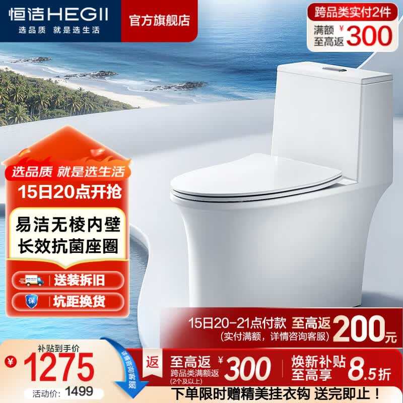 恒洁（HEGII） 马桶 虹吸式家用 坐便器 包安装节水防臭家用马桶超旋风大冲力 S弧无棱内壁新品568D 305/300mm