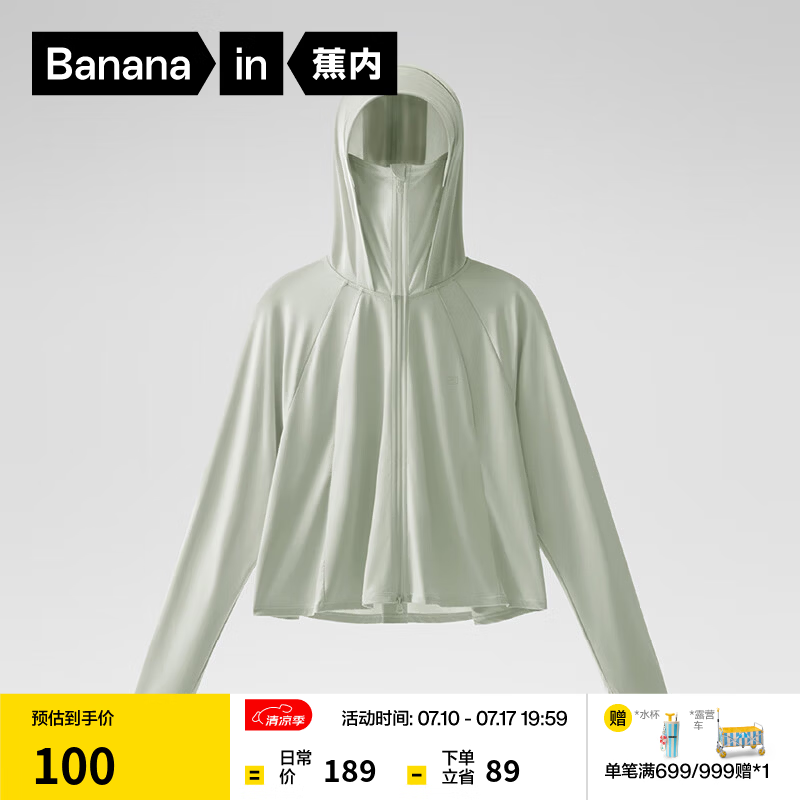 蕉内（Bananain）凉皮3系斗篷防晒衣女士皮肤衣透气抗菌户外防晒服春夏新款 海沫绿 S