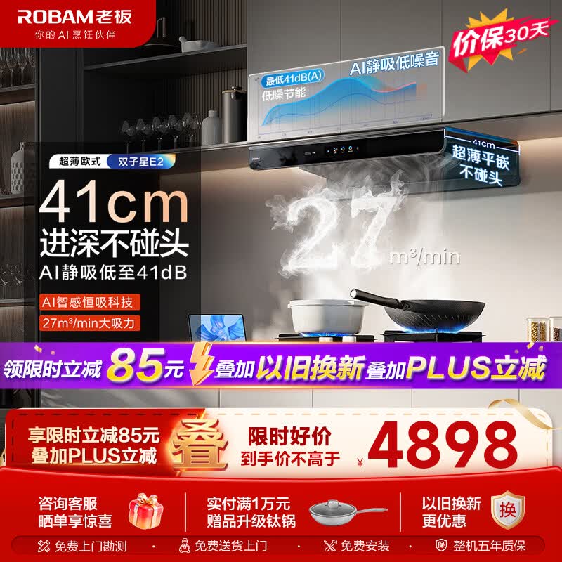 老板（Robam）油烟机E2/ E2P（E2高端款）27/28风量1380Pa静压配D2灶具升级防干烧灶D2P烟灶联动变频大吸力套装 【27风量烟灶联动防干烧套装】E2+D2P 天然气
