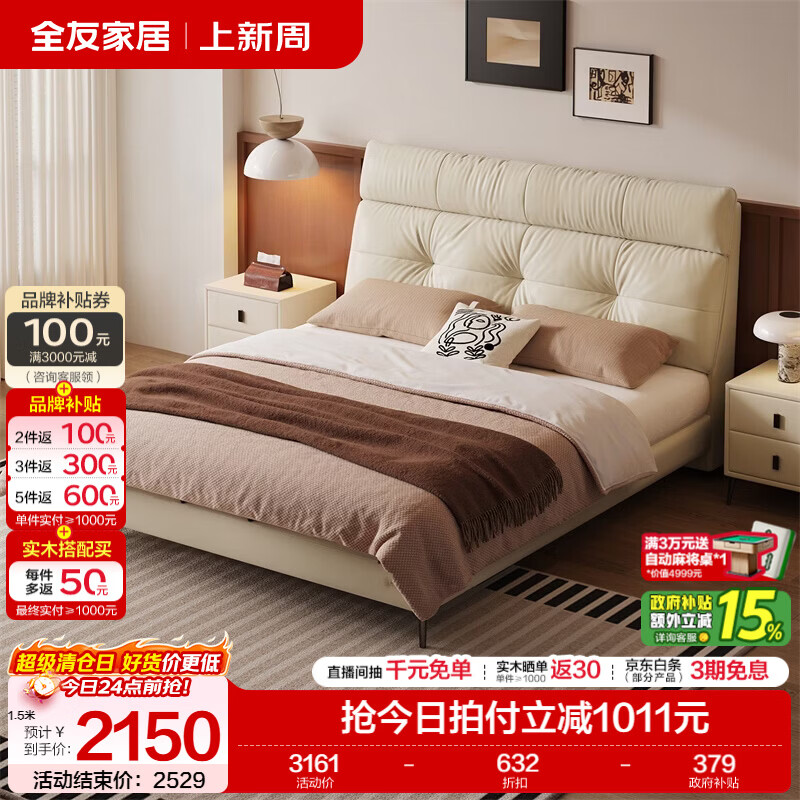 全友家居现代简约皮艺床小户型家用轻奢高级感2026新款头层牛皮齐边床 【奶油白|牛皮】单床 1.8*2米