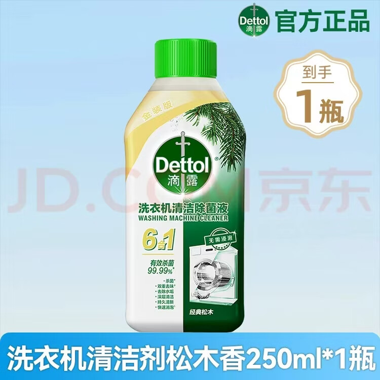 英滴露皇室御用滴洗衣机露清洗剂 杀菌消毒除垢清洁剂去味强柠檬松木 (250ml)6瓶装 2种香味混搭