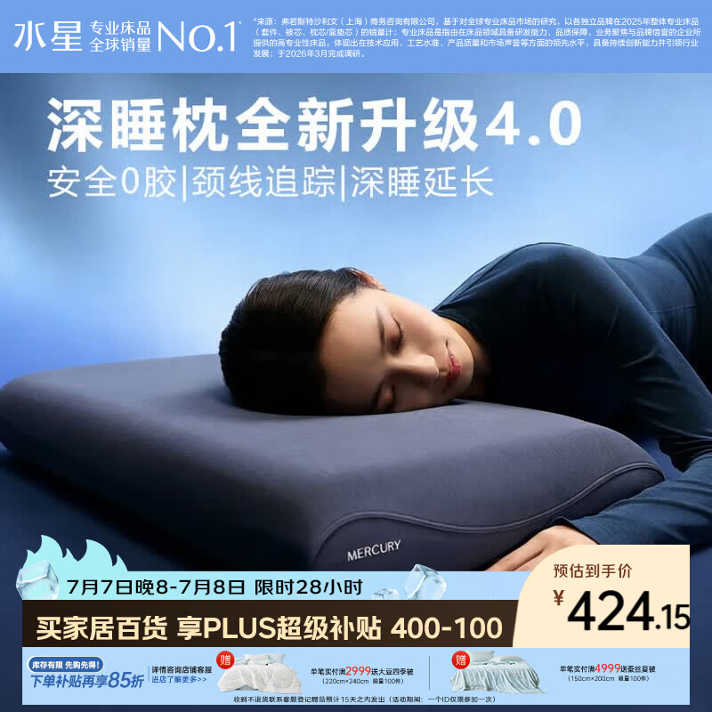 水星家纺4.0工学深睡枕头护颈枕颈椎枕深度睡眠专用记忆枕成人枕芯送礼