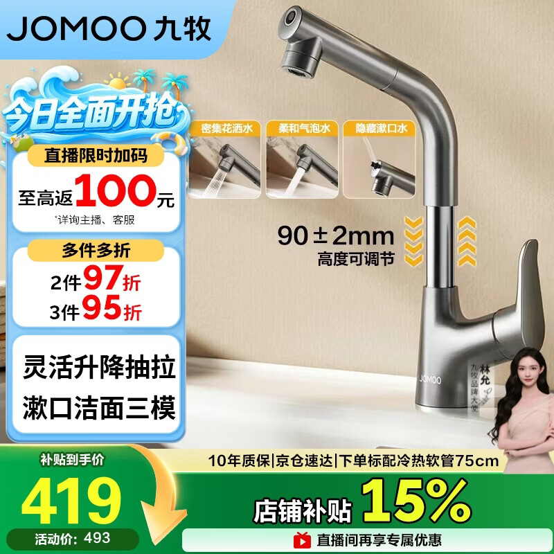 九牧（JOMOO）面盆水龙头升降抽拉式冷热卫生间洗手洗脸盆龙头32810-649/HBS-Z