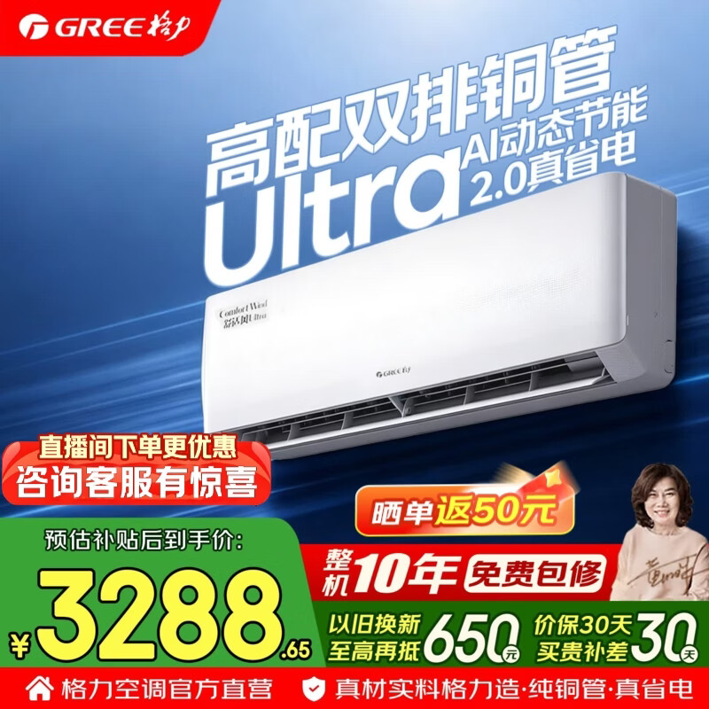 格力空调 舒适风ultra 1.5匹 双排铜管 新一级能效 变频冷暖 云佳pro升级款 省电挂机 家电国家补贴 1.5匹 舒适风Ultra 高配双排铜管 AI节能2.0