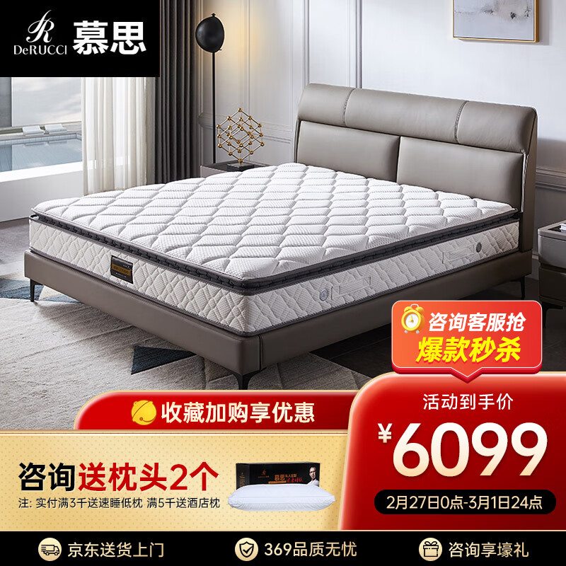 慕思（de RUCCI）智感弹簧床垫的性价比如何？插图